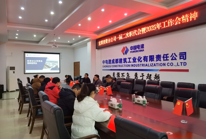 工业化公司宣传贯彻落实分公司“两会”精神会议.jpg