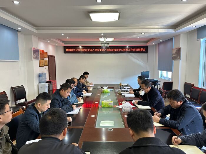 专题部署深入贯彻中央八项规定精神学习教育工作.jpg